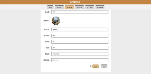 精品SpringBoot酒店管理系統(tǒng) 賦能酒店住宿與民宿管理新時(shí)代