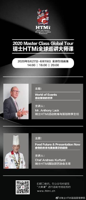 瑞士HTMi國際酒店旅游管理學(xué)院官方微博解析 酒店管理的魅力與職業(yè)前景